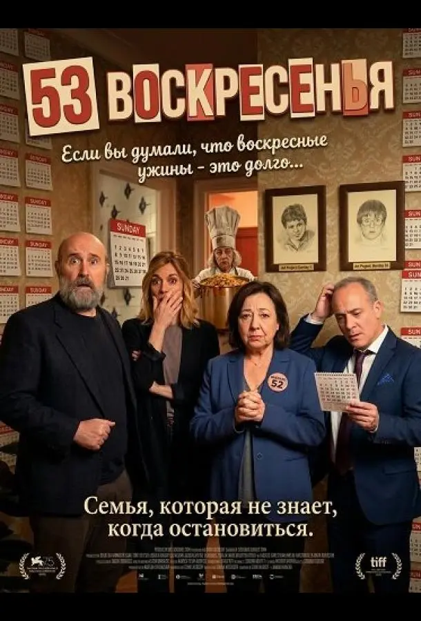 53 воскресенья